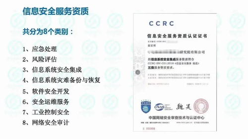 CCRC信息安全服務(wù)資質(zhì)認(rèn)證 信息系統(tǒng)集成服務(wù)企業(yè)的關(guān)鍵資質(zhì)